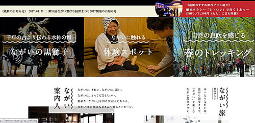 やまがた長井観光局のホームページ、長井市観光ポータルサイト