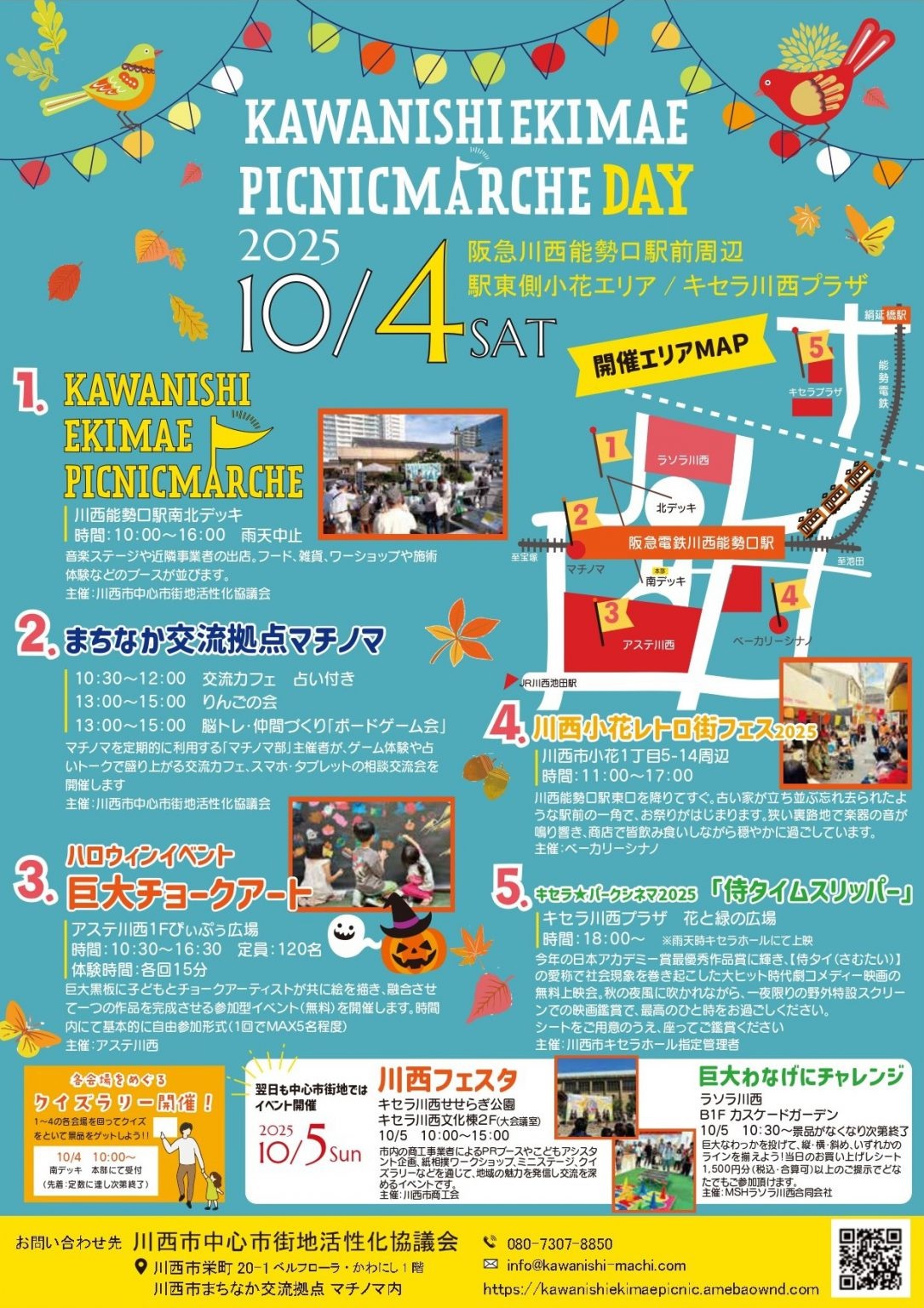 川西駅前ピクニックマルシェのチラシ ※