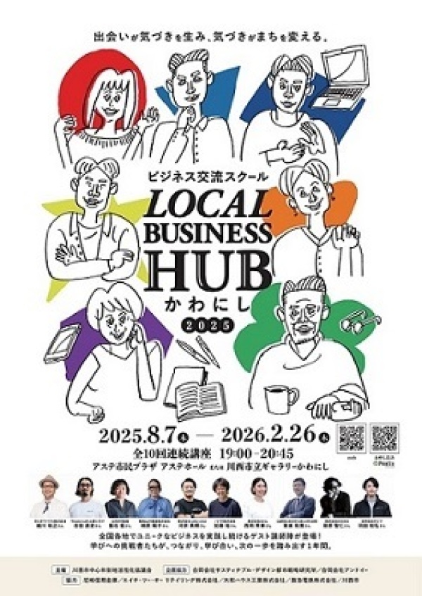 LOCAL BUSINESS HUBかわにしのチラシ ※