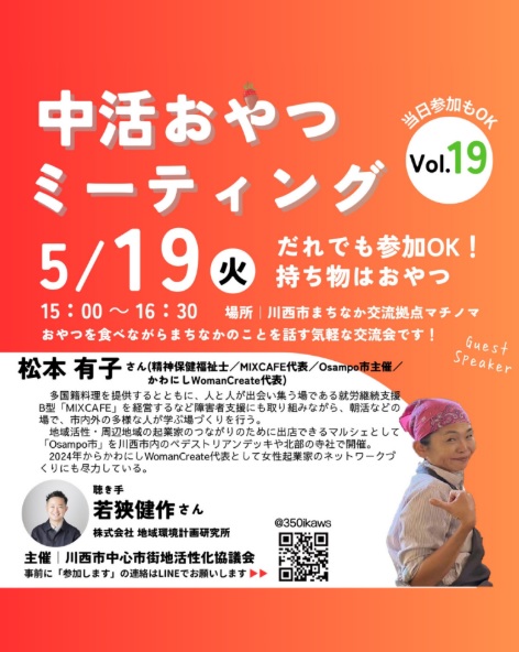おやつミーティング チラシ ※