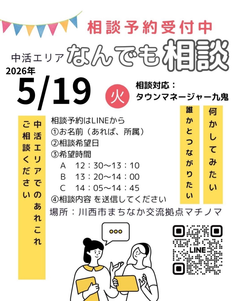 画像:中活エリアなんでも相談 チラシ ※