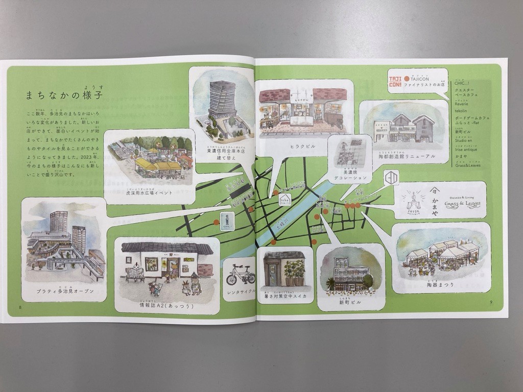 みんなでえがく　たじみのまちなか　「まちなかの様子」