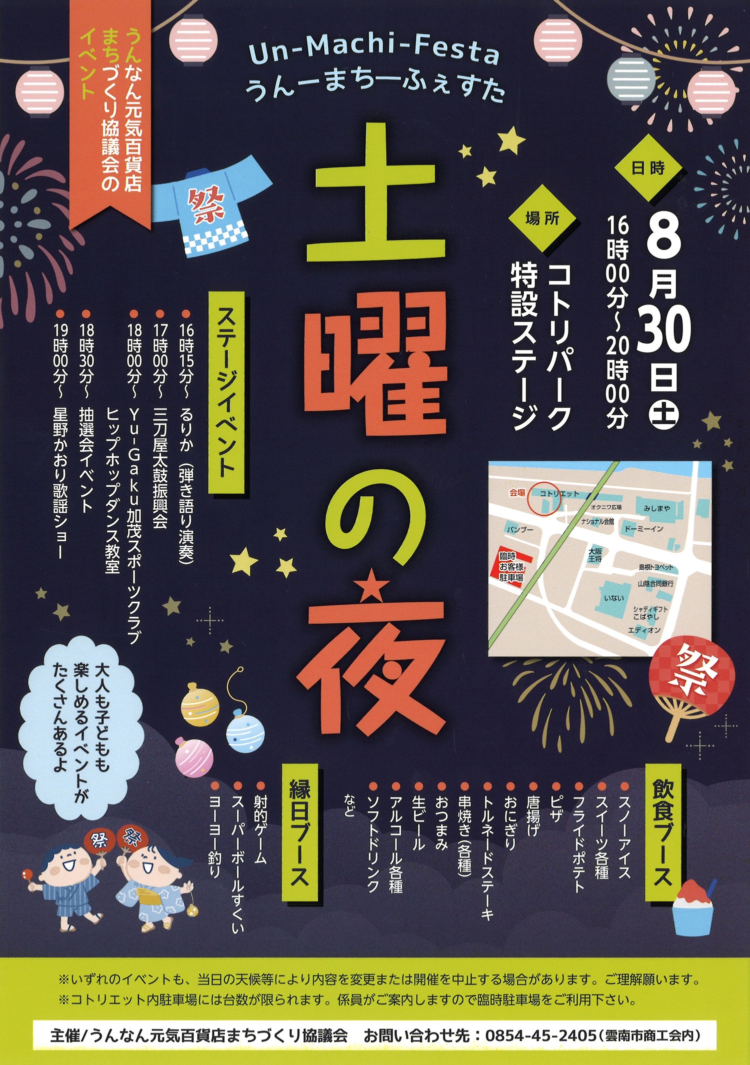 画像：Un-Machi-Festa（土曜の夜）チラシ※