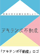 「アキテンポ不動産」ロゴ