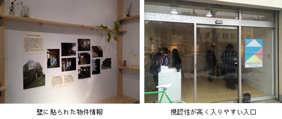 壁に貼られた物件情報（左）と視認性が高く入りやすい入口(右）