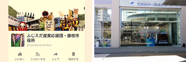 参考）藤枝市フェイスブックのトップページ（左）とケーブルテレビ放送局（右）