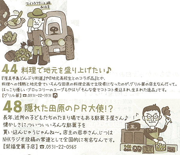 地元愛に溢れる飲食店店主やラジオ投稿が好きな駄菓子屋店主など「店舗の顔」が見える内容となっている