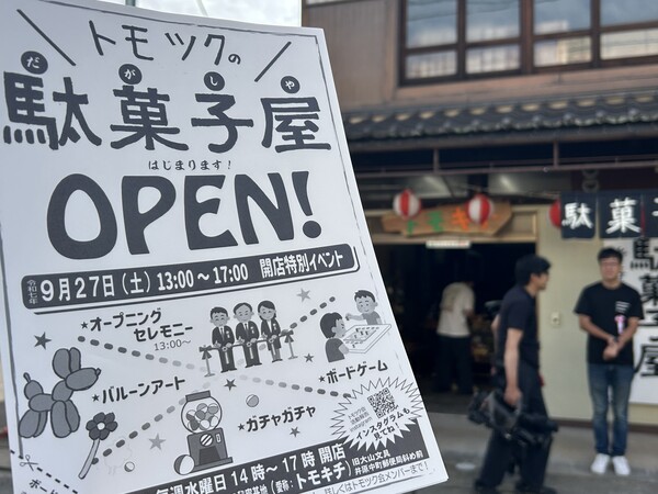駄菓子屋トモキチ　オープン日の様子