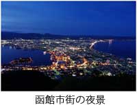 北海道函館市