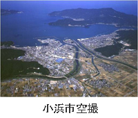 小浜市空撮