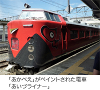 「あかべえ」がペイントされた電車「あいづライナー」