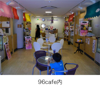 96cafe内