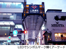 LEDでシンボルマーク輝くアーケード