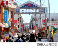 遊座大山商店街