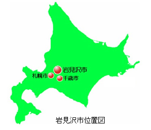 北海道岩見沢市