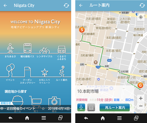 アプリのトップページ（左）まち歩きを促進するマイルート設定（右）