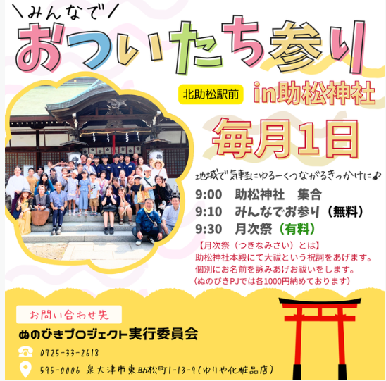 画像:おついたち詣り