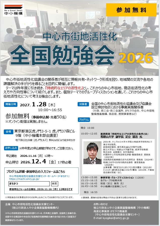 全国勉強会2026チラシ　表面