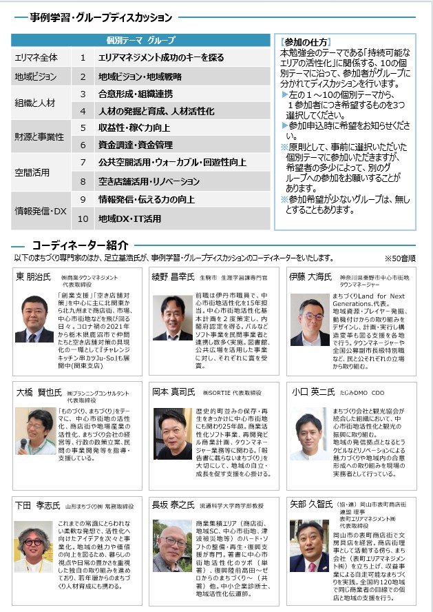 全国勉強会2026チラシ　裏面
