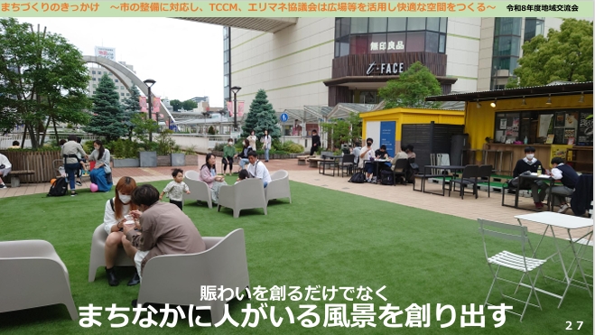 賑わいのある公共空間の様子　※