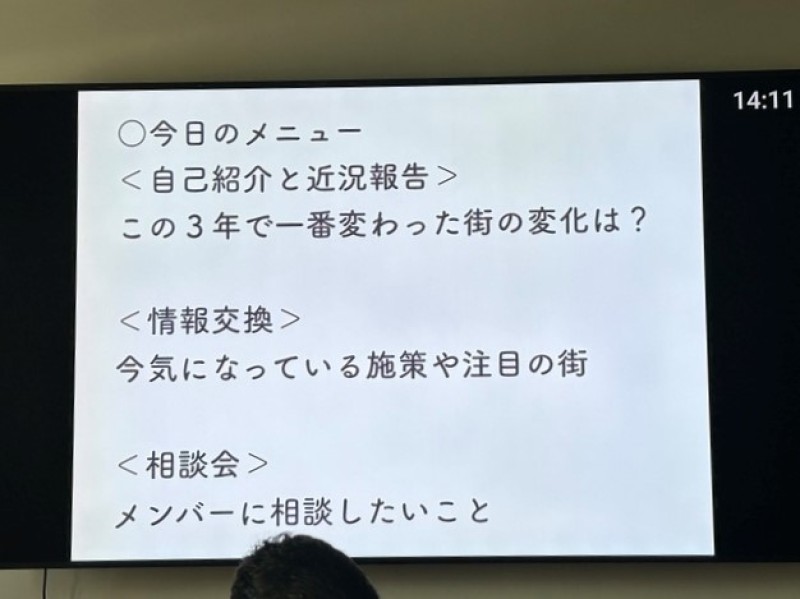 研究会冒頭で示された「3つのトピック」