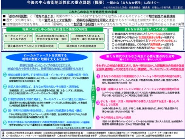 中心市街地の活性化を図るための基本的な方針（令和8年3月31日閣議決定）（抄）「該当部分抜粋」